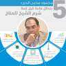 محمود محيي الدين: قمة شرم...