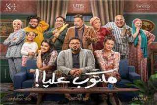 «مكتوب عليا» الحلقة 9.. أكرم...