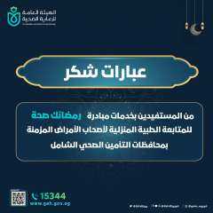 الرعاية الصحية تتلقى كلمات شكر...