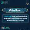 الرعاية الصحية تتلقى كلمات شكر...