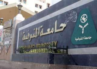 جامعة المنوفية تحتفل بيوم الحقل...