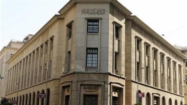 البنك المركزي المصري