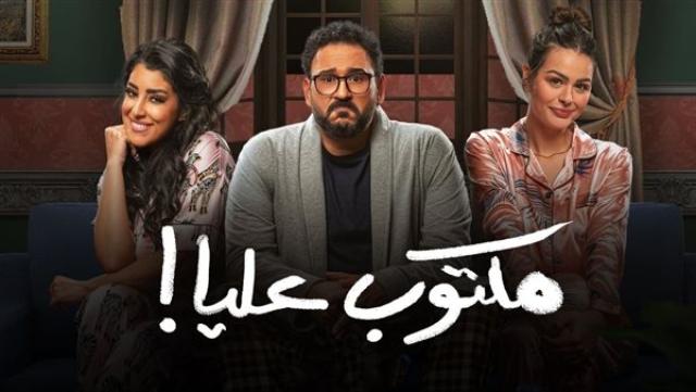 مكتوب عليا