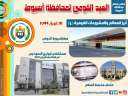”إعلام أسيوط” يصدر انفوجراف لأبرز...