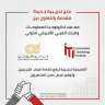 معهد تكنولوجيا المعلومات يُعلن عن...