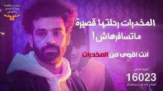 حملة أنت أقوى من المخدرات...
