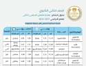 جدول اختبارات نهاية العام العام...