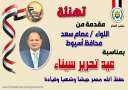 محافظ أسيوط يهنئ رئيس الجمهورية...