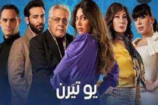يوتيرن الحلقة 22 .. نانسي...