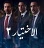 الحلقة 29 الاختيار 3.. المخابرات...