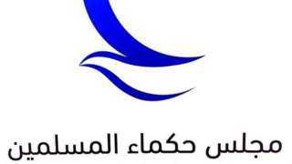 مجلس حكماء المسلمين يدين الهجوم...