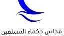 مجلس حكماء المسلمين يدين الهجوم...