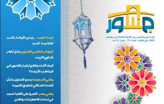 الأمانة العامة لدُور وهيئات الإفتاء...