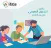 إيتيدا تنظم دورة جديدة من...