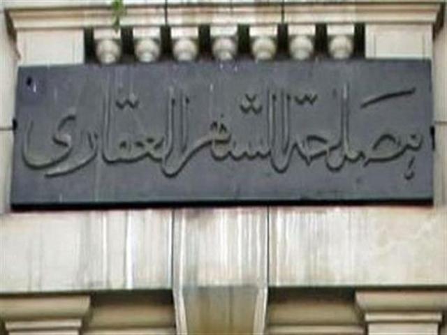 رئيس الشهر العقاري: 3900 جنيه رسوم تسجيل عقار بمساحة 200 متر.. فيديو