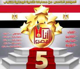 انطلاق النسخة الخامسة من مسابقة...