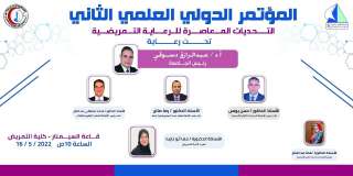 انطلاق مؤتمر كلية التمريض الدولى...