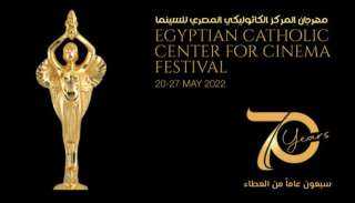 مهرجان المركز الكاثوليكي يقدم أفلامه...