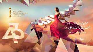 مهرجان القاهرة السينمائي يعلن فتح...