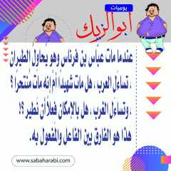 يوميات ابوالزيك
