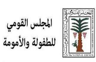 القومى للطفولة والأمومة: مصر أول...