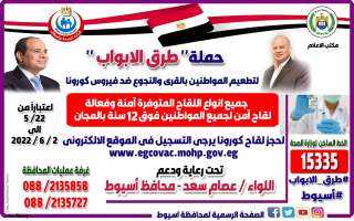محافظ أسيوط يعلن انطلاق حملة...
