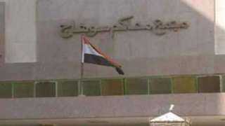 الجنايات تجرى المشدد 3 سنوات...