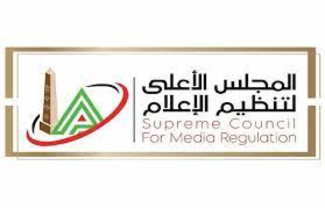 المجلس الاعلى لتنظيم الإعلام