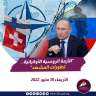 ‏الأزمة الروسية الأوكرانية - تطورات...