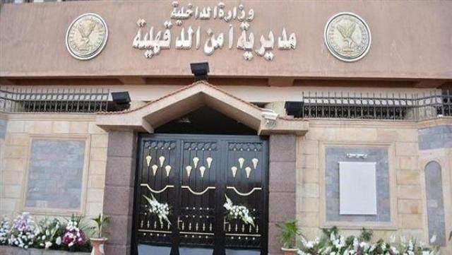 أمن الدقهلية