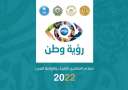 افتتاح النسخة الثانية لمنتدى العاملين...