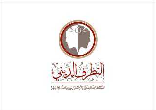 دار الإفتاء تعقد المؤتمر العالميَّ...