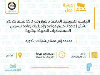 هيئة الدواء المصرية تعلن عن...