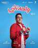 مهرجان روتردام السينمائي الدولى يختار”...