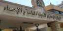 المركزى للاحصاء: 1.14 مليار دولار...