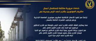 خدمات مرورية مكثفة لإستكمال أعمال...