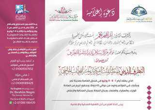 دعوة للتغطية الإعلامية للمؤتمر العالمي...