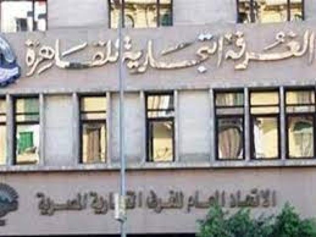 الغرف التجارية