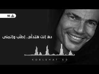 عمرو دياب يطرح ريمكس جديد...