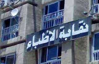 نقابة الأطباء: مجلس الصحة المصري...