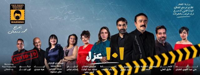 اليوم.. بدء مسرحية عن جيش مصر الأبيض”101 عزل” على مسرح متروبول