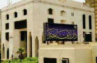 ” الإفتاء المصرية ” تنهي...