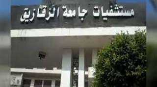 مستشفيات جامعة الزقازيق تحتفل بيوم...