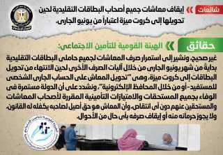 الحكومة تنفى إيقاف معاشات جميع...
