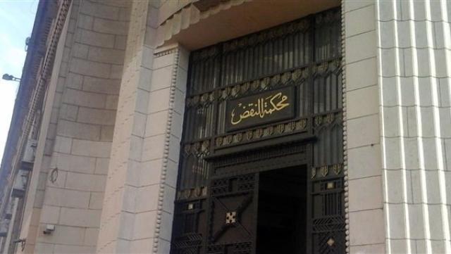 محكمة النقض-أرشيفية