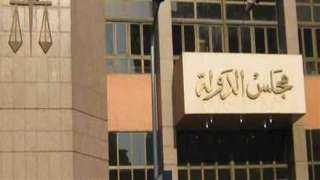 مجلس الدولة يرفض تحويل عقار...