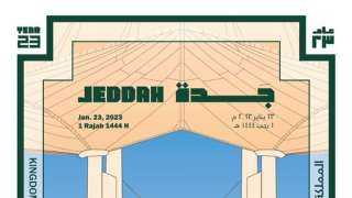 الإيسيسكو ترحب بإعلان السعودية تنظيم...
