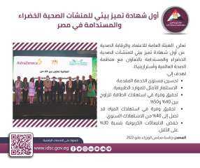 معلومات الوزراء:اعتماد أول شهادة تميز...