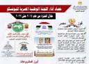 وزير التعليم العالي يستعرض تقريرًا...