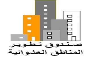 صندوق التنمية الحضارية: نجحنا في...